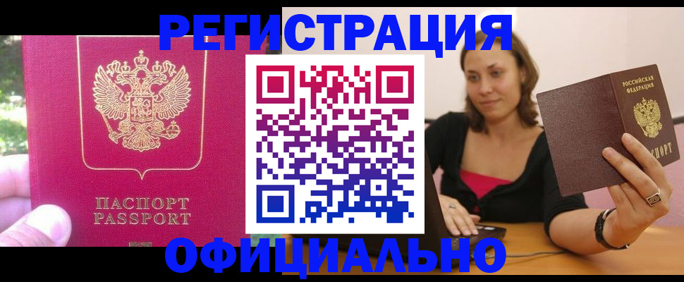 прописка для работы в Кемеровской области