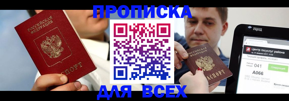 временная регистрация недорого в Кемеровской области