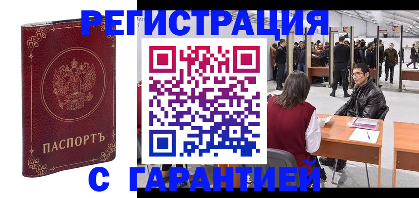 прописка законно в Кемеровской области