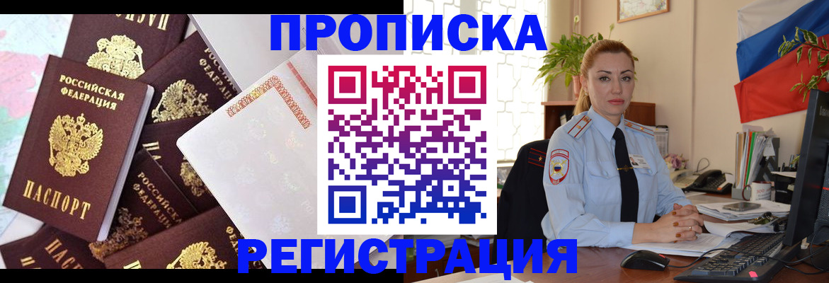 прописка для школы в Кемеровской области