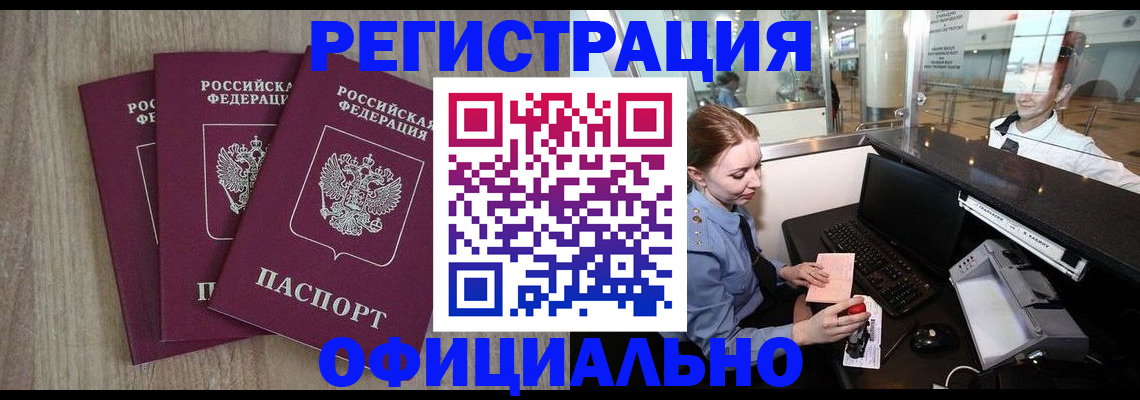 временная регистрация в Кемеровской области